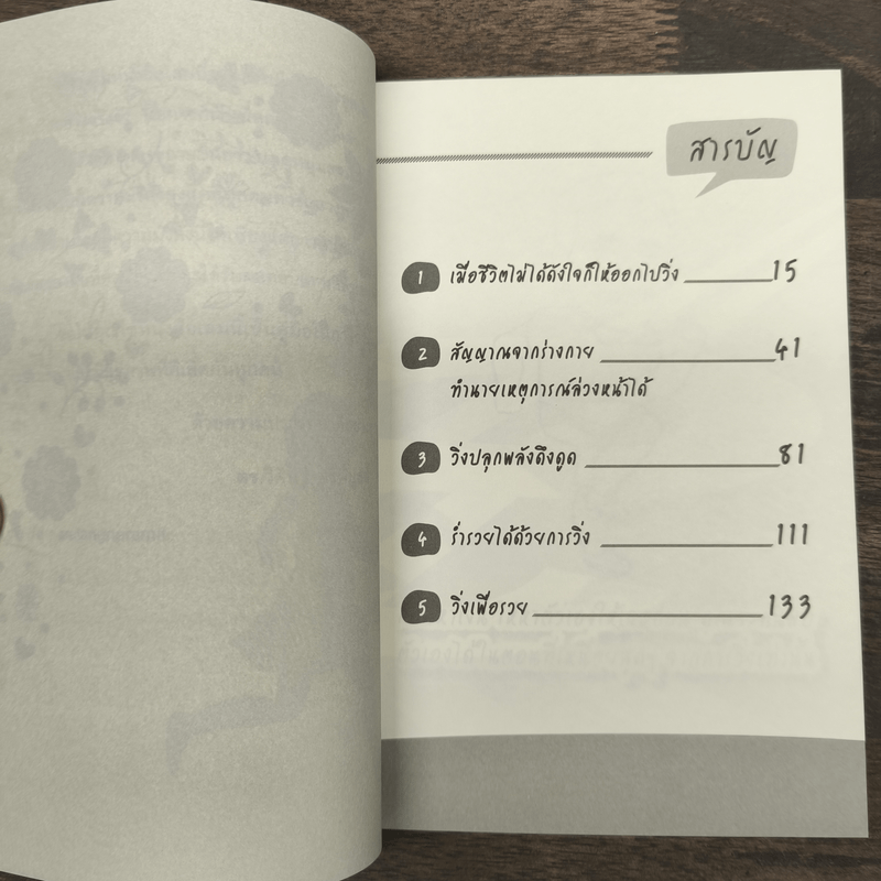 วิ่งเพื่อรวย Run for Rich - ดร.วิศิษฐ์ ศรีพิบูลย์