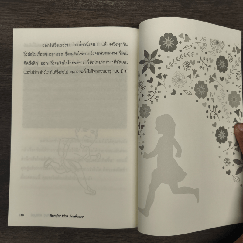 วิ่งเพื่อรวย Run for Rich - ดร.วิศิษฐ์ ศรีพิบูลย์