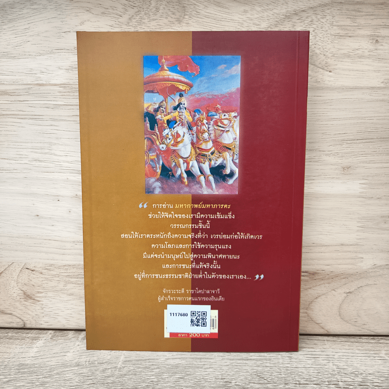 มหาภารตยุทธ - กรุณา-เรืองอุไร กุศลาสัย