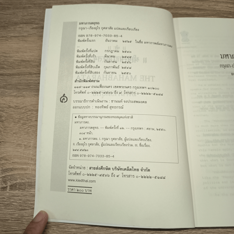 มหาภารตยุทธ - กรุณา-เรืองอุไร กุศลาสัย