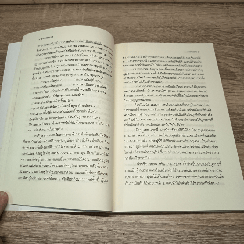 มหาภารตยุทธ - กรุณา-เรืองอุไร กุศลาสัย