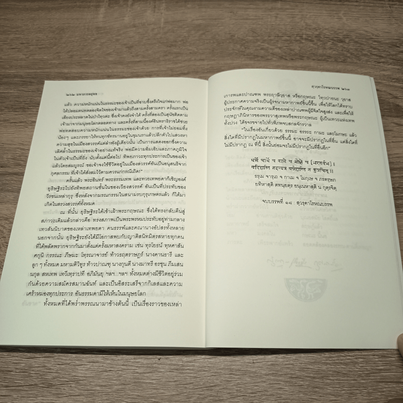 มหาภารตยุทธ - กรุณา-เรืองอุไร กุศลาสัย