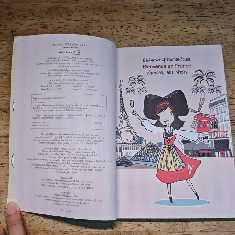 Survivor ฝรั่งเศส พูดฝรั่งเศสได้ ไปไหนก็สนุก