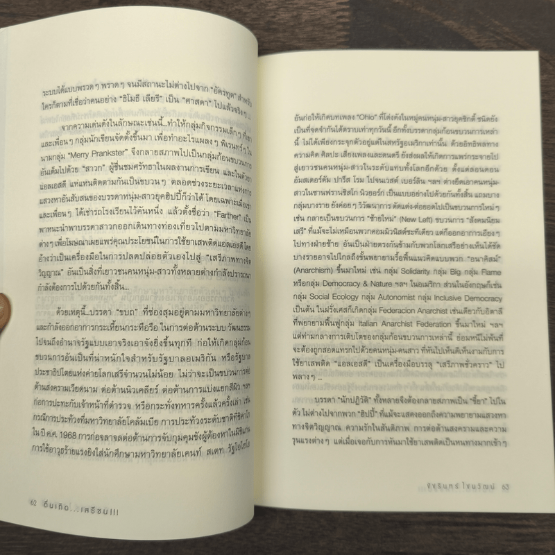 ตื่นเถิดเสรีชน - ชัชรินทร์ ไชยวัฒน์