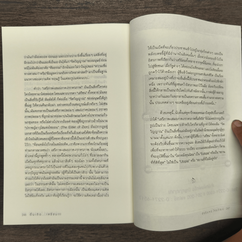 ตื่นเถิดเสรีชน - ชัชรินทร์ ไชยวัฒน์