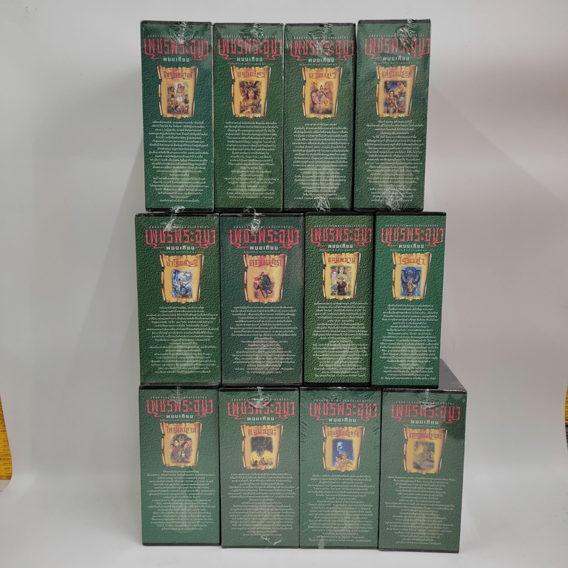Boxset เพชรพระอุมา 48 เล่มจบ - พนมเทียน