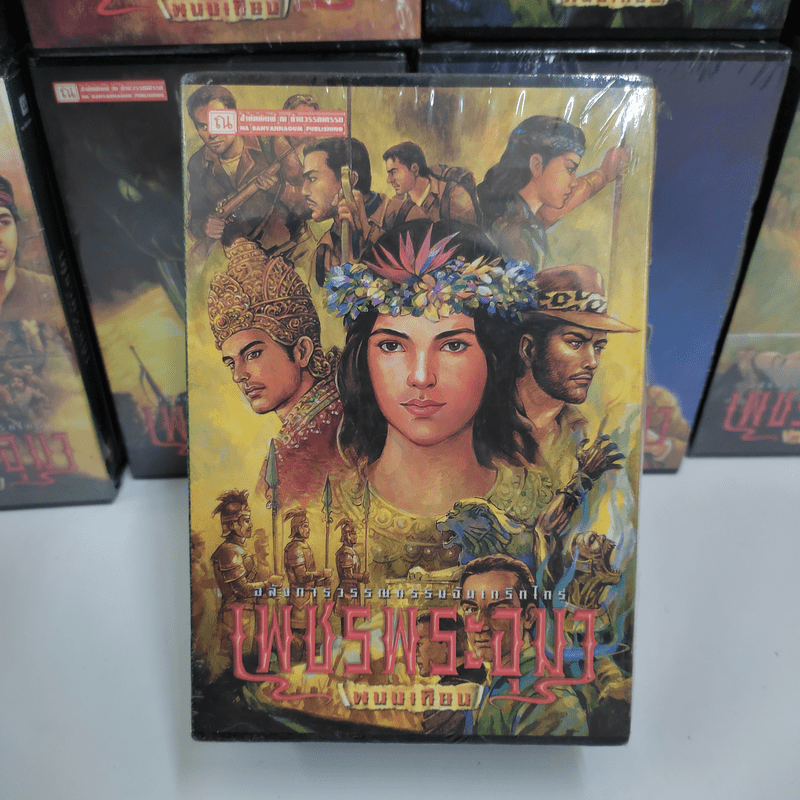 Boxset เพชรพระอุมา 48 เล่มจบ - พนมเทียน