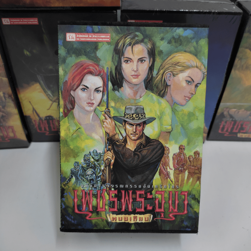 Boxset เพชรพระอุมา 48 เล่มจบ - พนมเทียน