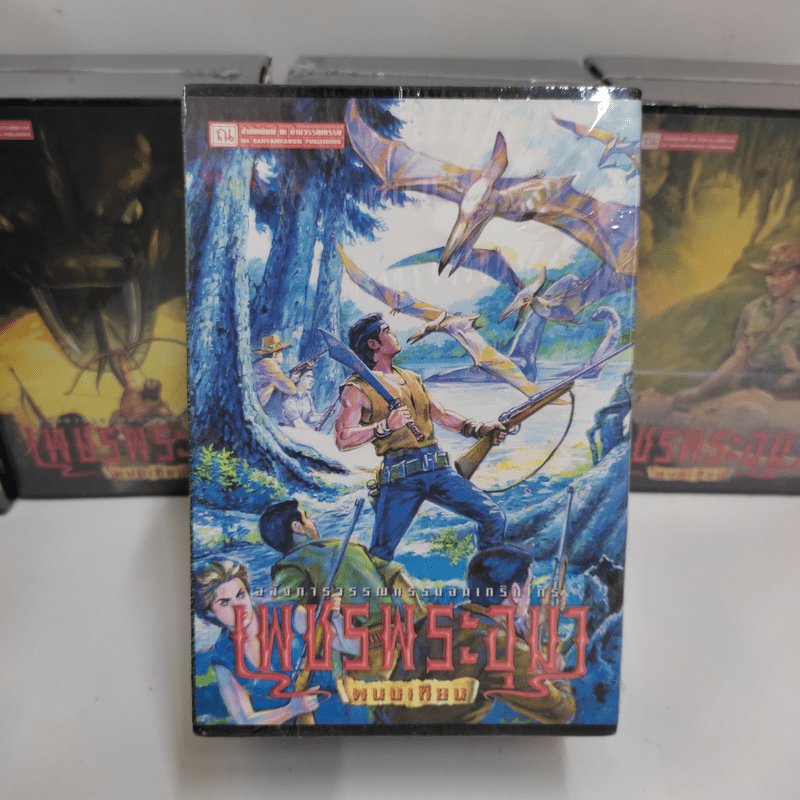 Boxset เพชรพระอุมา 48 เล่มจบ - พนมเทียน