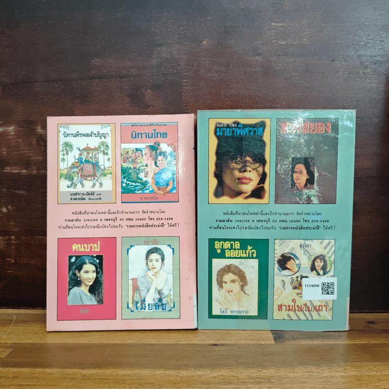 สุดสายป่าน 2 เล่มจบ - ชูวงศ์ ฉายะจินดา