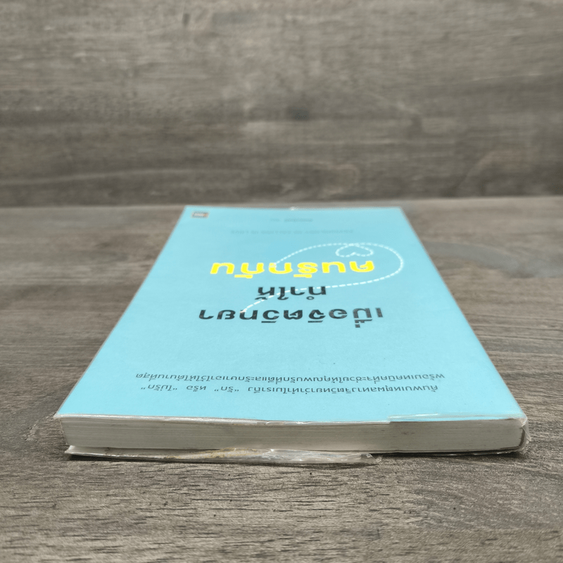 เมื่อจิตวิทยาทำให้คนรักกัน - พิชชารัศมิ์