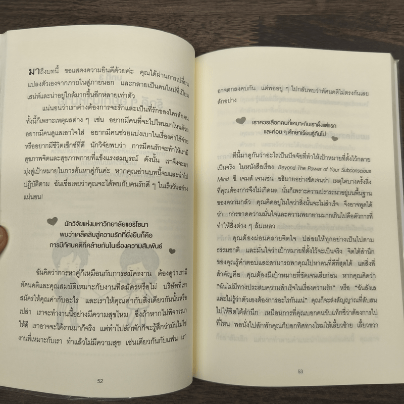 เมื่อจิตวิทยาทำให้คนรักกัน - พิชชารัศมิ์