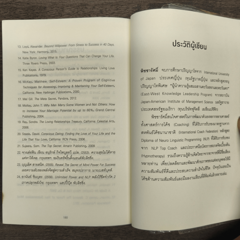 เมื่อจิตวิทยาทำให้คนรักกัน - พิชชารัศมิ์