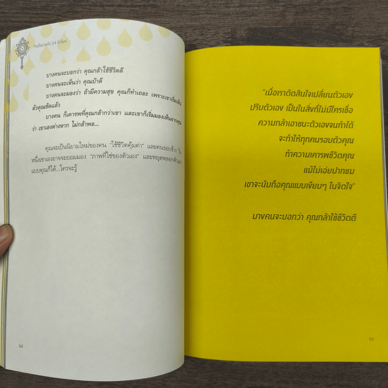 รักเป็นภายใน 24 ชั่วโมง - พงษ์รพี บูรณสมภพ