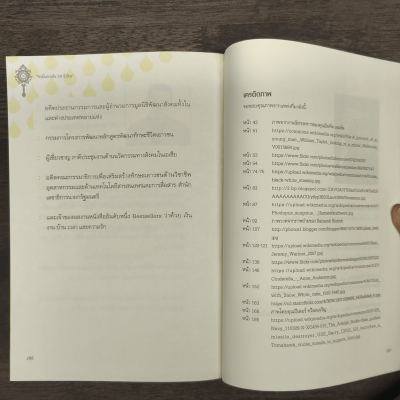 รักเป็นภายใน 24 ชั่วโมง - พงษ์รพี บูรณสมภพ