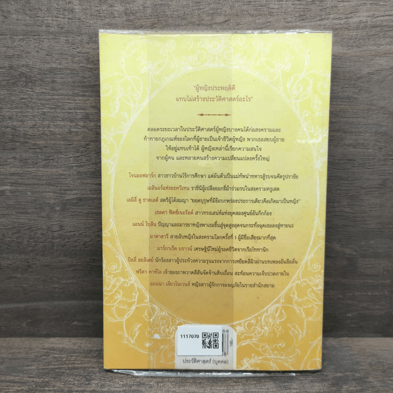 นางฉาว ในประวัติศาสตร์ - Elizabeth Kerri Mahon, โตมร ศุขปรีชา