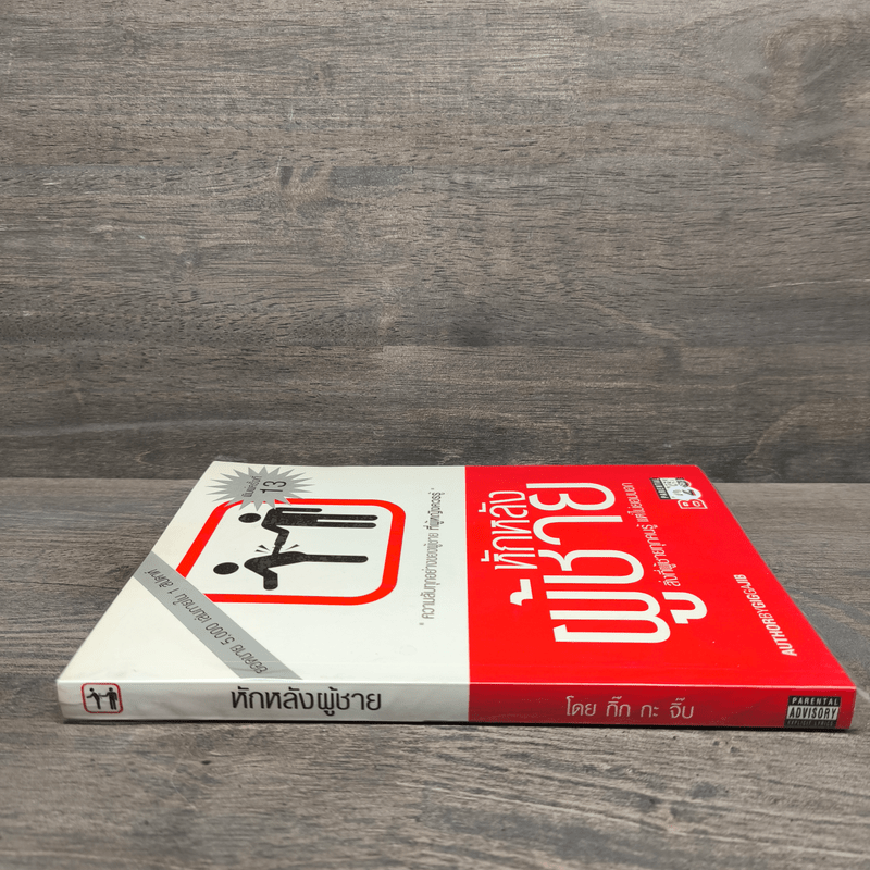 หักหลังผู้ชาย - กิ๊ก กะ จิ๊บ