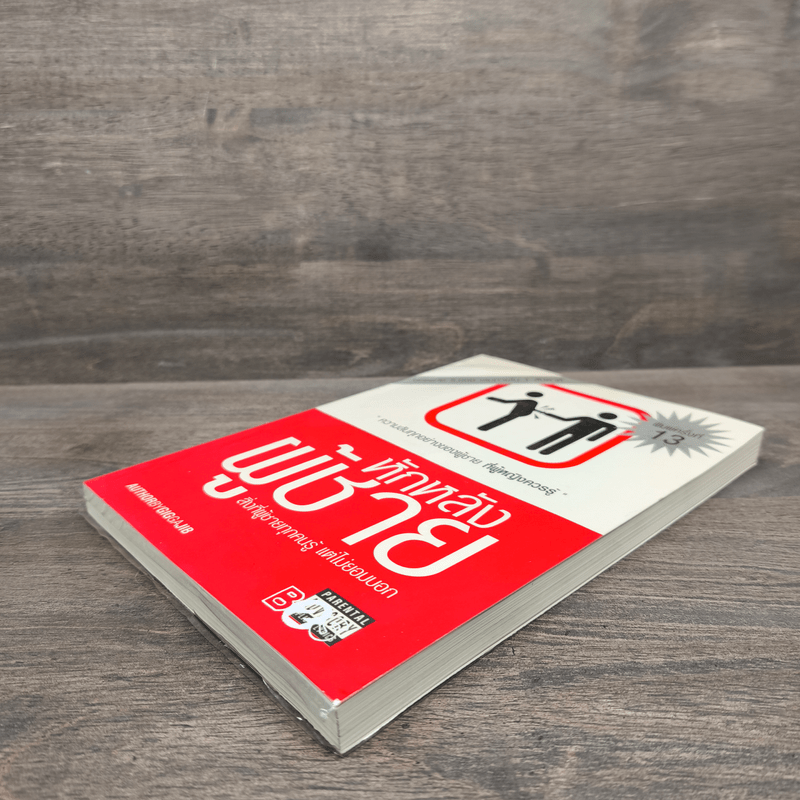 หักหลังผู้ชาย - กิ๊ก กะ จิ๊บ