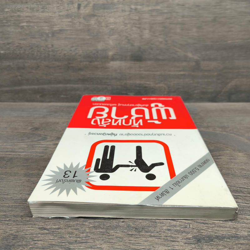 หักหลังผู้ชาย - กิ๊ก กะ จิ๊บ