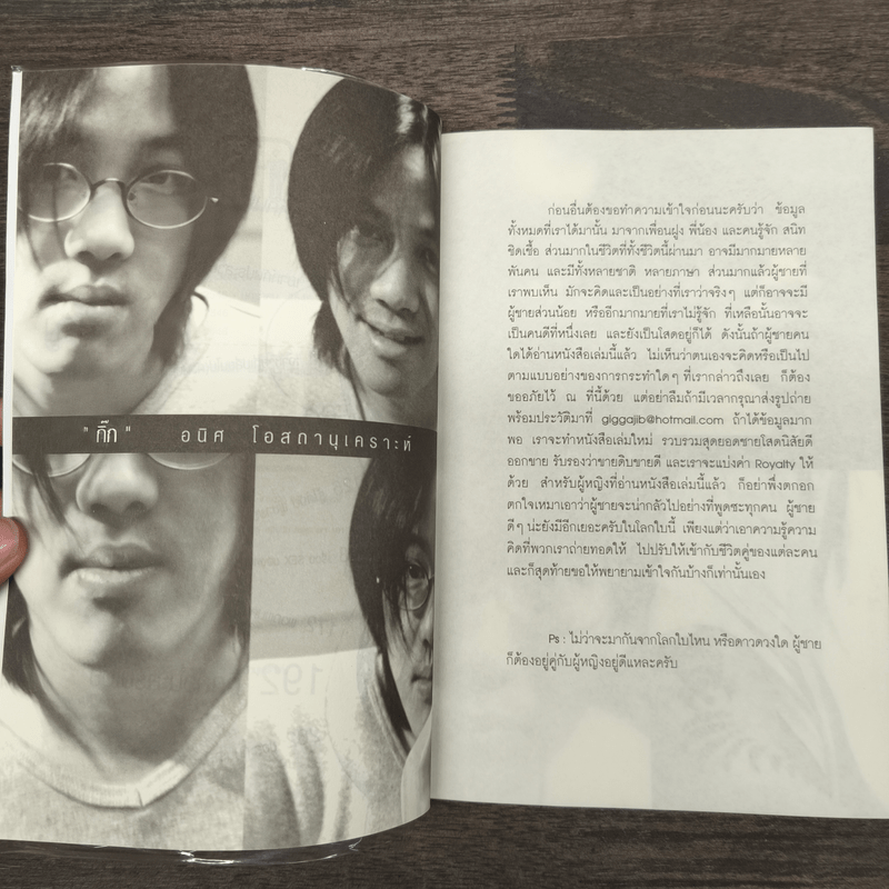 หักหลังผู้ชาย - กิ๊ก กะ จิ๊บ