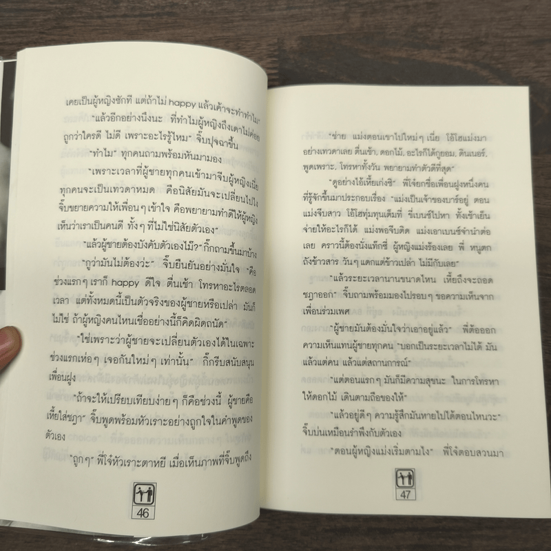 หักหลังผู้ชาย - กิ๊ก กะ จิ๊บ