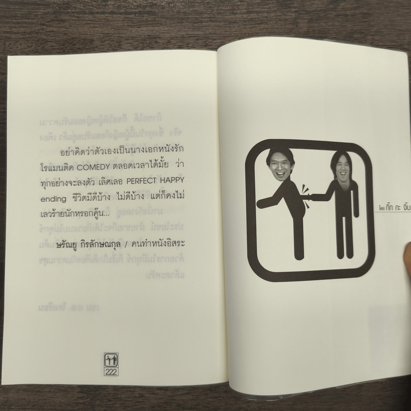 หักหลังผู้ชาย - กิ๊ก กะ จิ๊บ