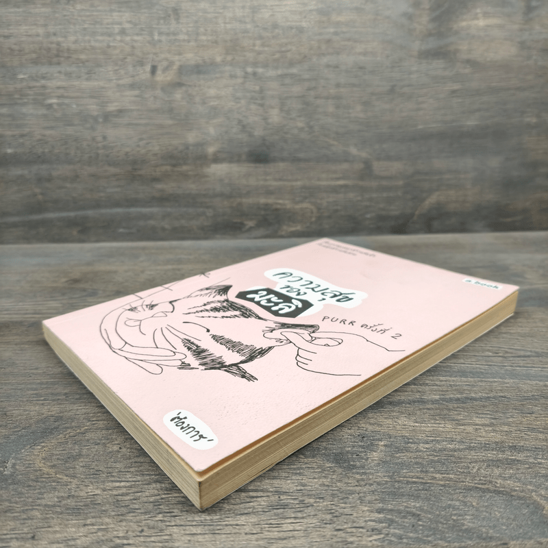 ความสุขของมะลิ - ต้องการ