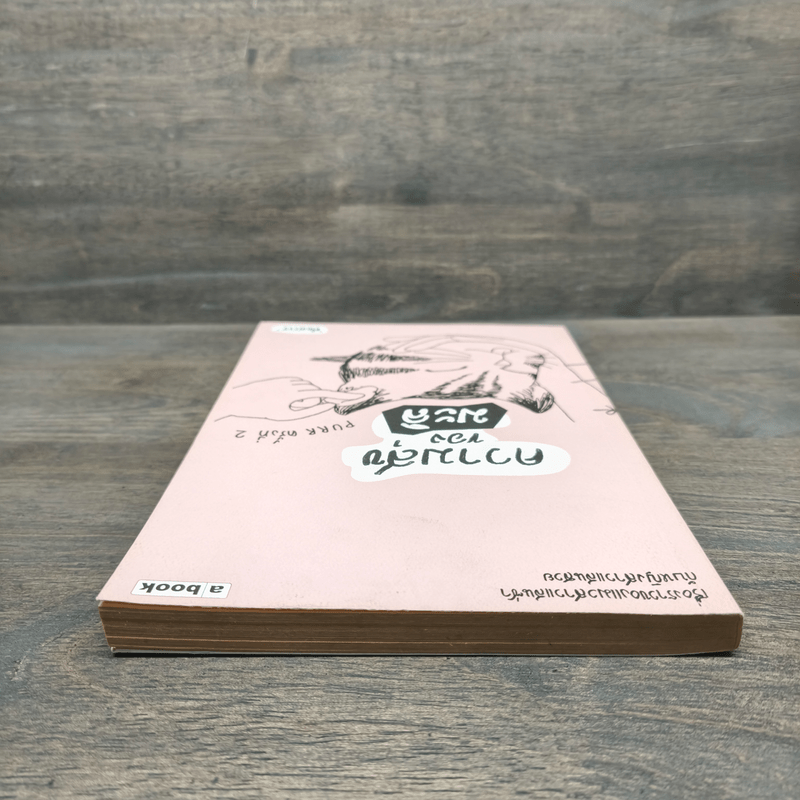 ความสุขของมะลิ - ต้องการ