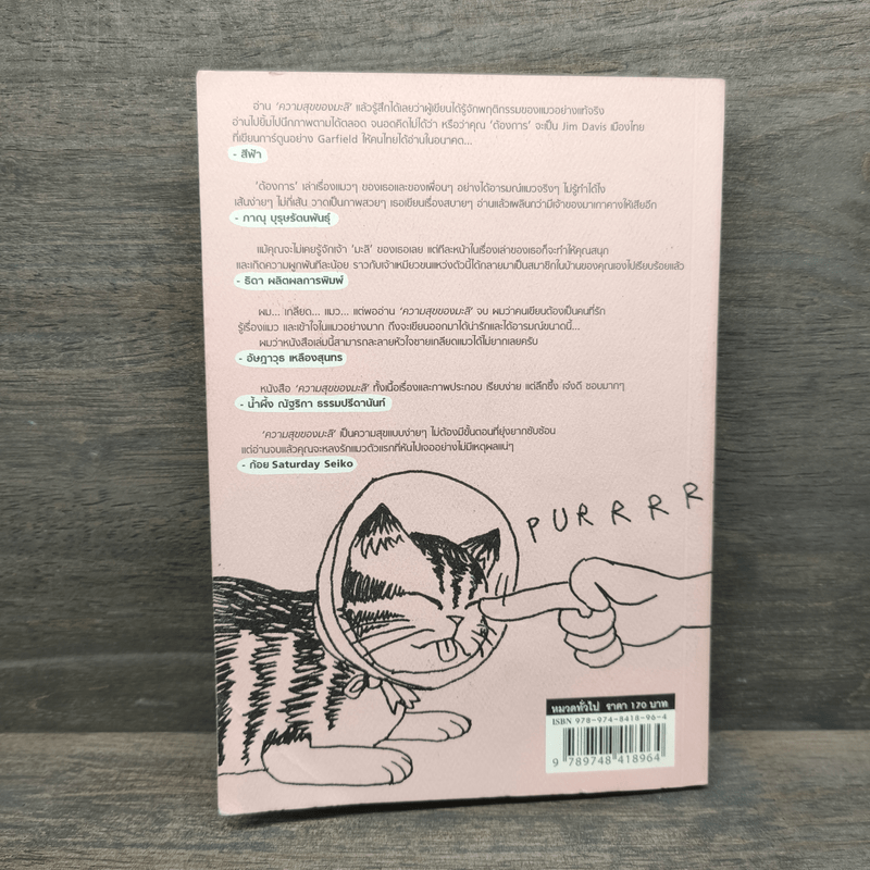 ความสุขของมะลิ - ต้องการ