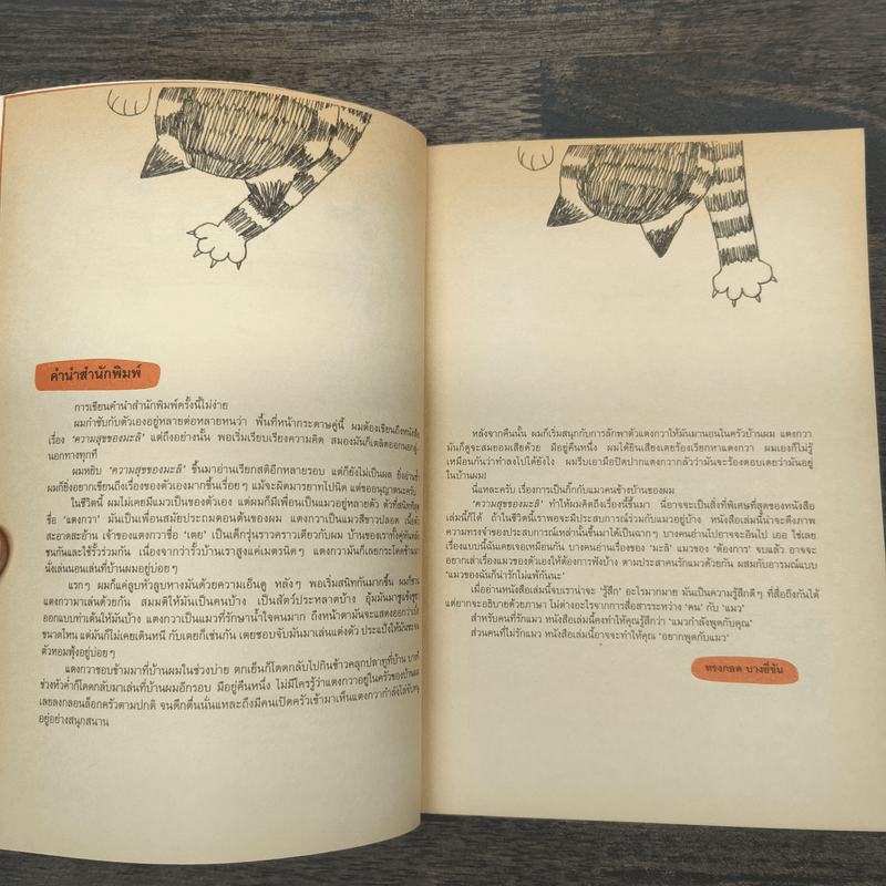 ความสุขของมะลิ - ต้องการ