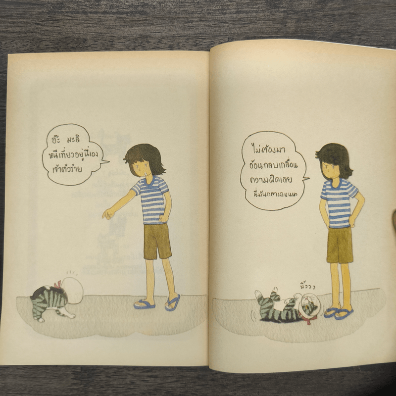 ความสุขของมะลิ - ต้องการ