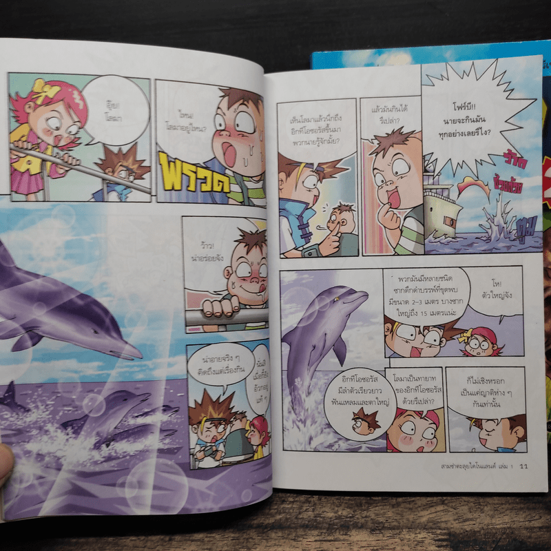 สามซ่าตะลุยไดโนแลนด์ เล่ม 1-2