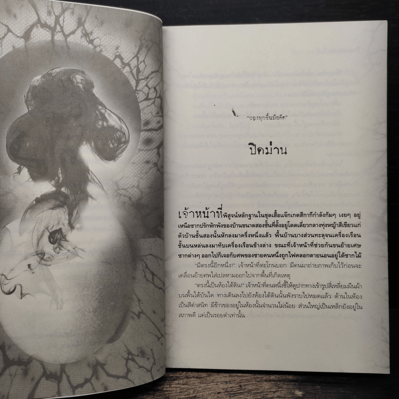 The Second Hand ร้านหลอนออนไลน์ 6 ตอน อทศน - ข้าเจ้า