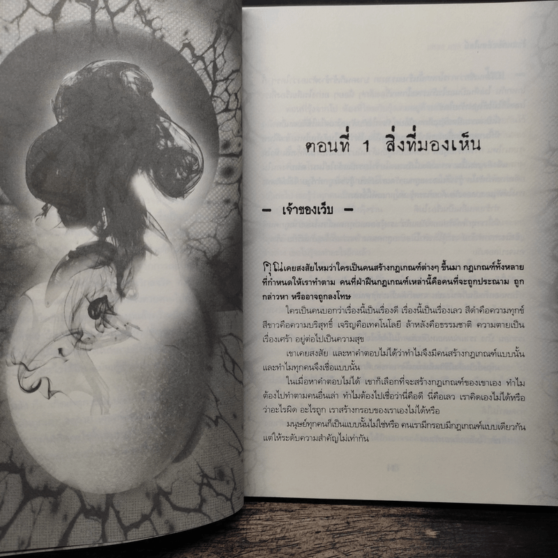 The Second Hand ร้านหลอนออนไลน์ 6 ตอน อทศน - ข้าเจ้า