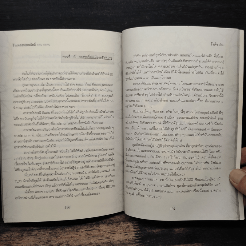 The Second Hand ร้านหลอนออนไลน์ 6 ตอน อทศน - ข้าเจ้า