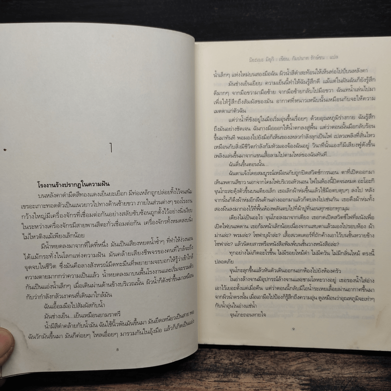 Cross Fire กางเขนเพลิงมรณะ เล่ม 1 - มิยะเบะ มิยุกิ