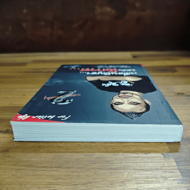 เปลี่ยนปัญหา...ให้เป็นโอกาส 2 - สมคิด ลวางกูร