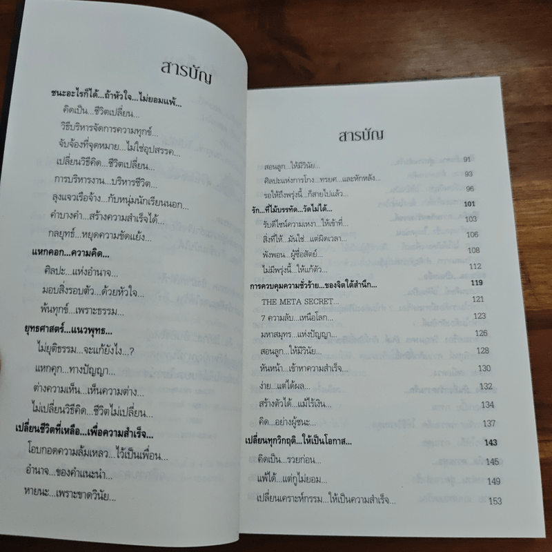 เปลี่ยนปัญหา...ให้เป็นโอกาส 2 - สมคิด ลวางกูร