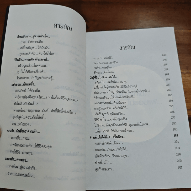 เปลี่ยนปัญหา...ให้เป็นโอกาส 2 - สมคิด ลวางกูร