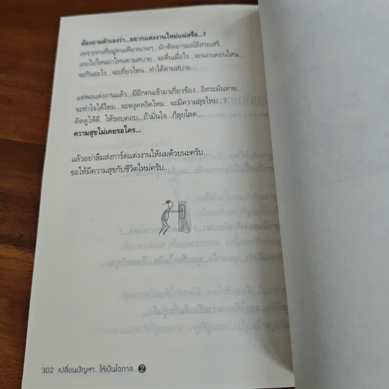 เปลี่ยนปัญหา...ให้เป็นโอกาส 2 - สมคิด ลวางกูร