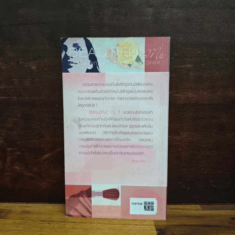 Beautiful วิธีใส่ใจกับความงาม...ในตัวเอง