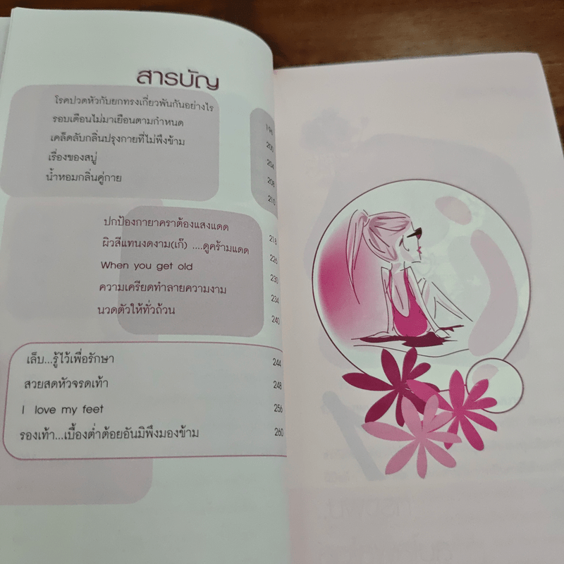 Beautiful วิธีใส่ใจกับความงาม...ในตัวเอง