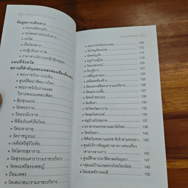 พระนครศรีอยุธยา ท่องเที่ยวราชธานีเก่า ไปกับนายก อบจ.