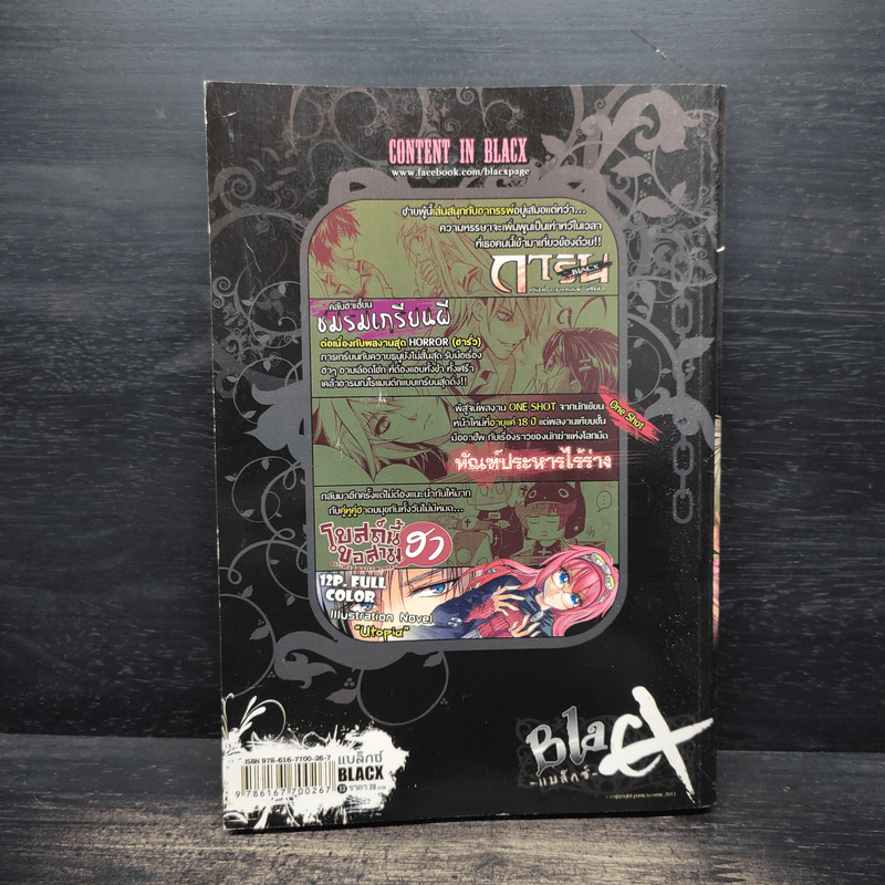 Blacx แบล็กซ์ เล่ม 13