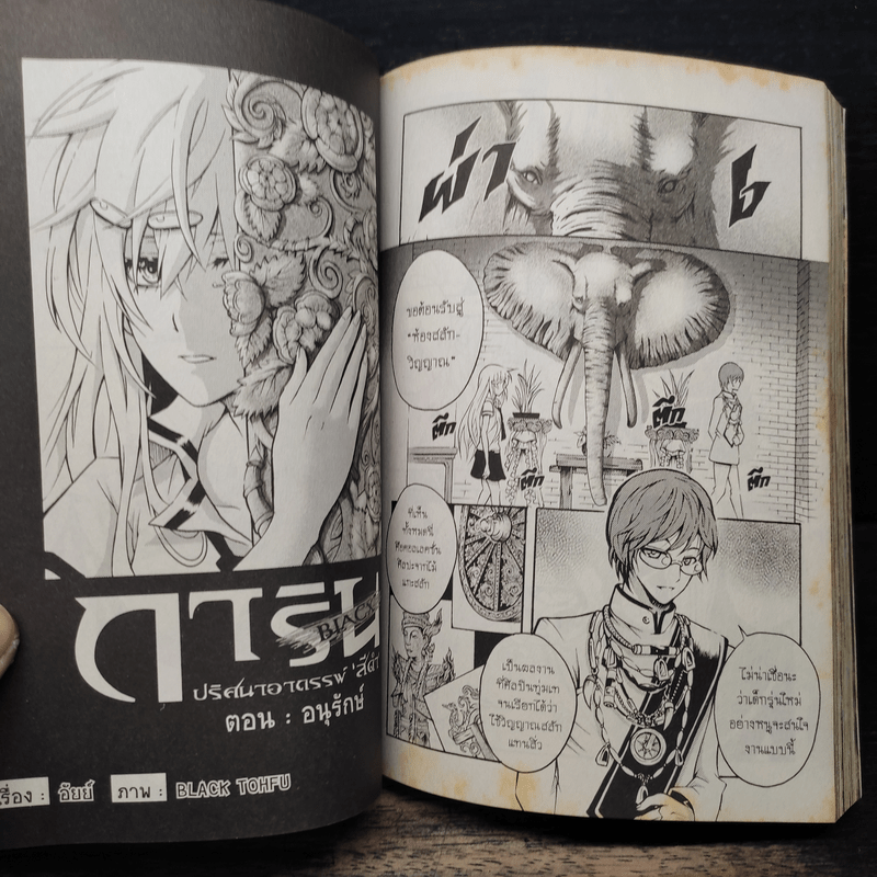 Blacx แบล็กซ์ เล่ม 13