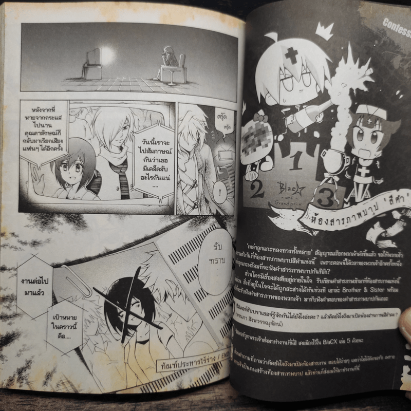 Blacx แบล็กซ์ เล่ม 13