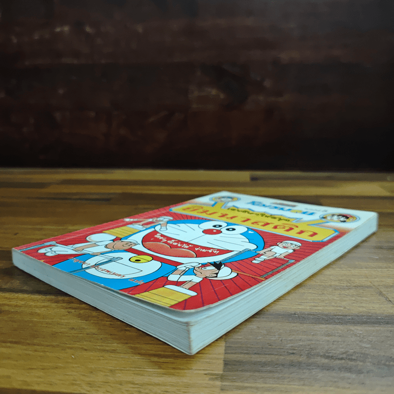 โดเรมอน เล่นกีฬาให้สนุก ยิมนาสติก