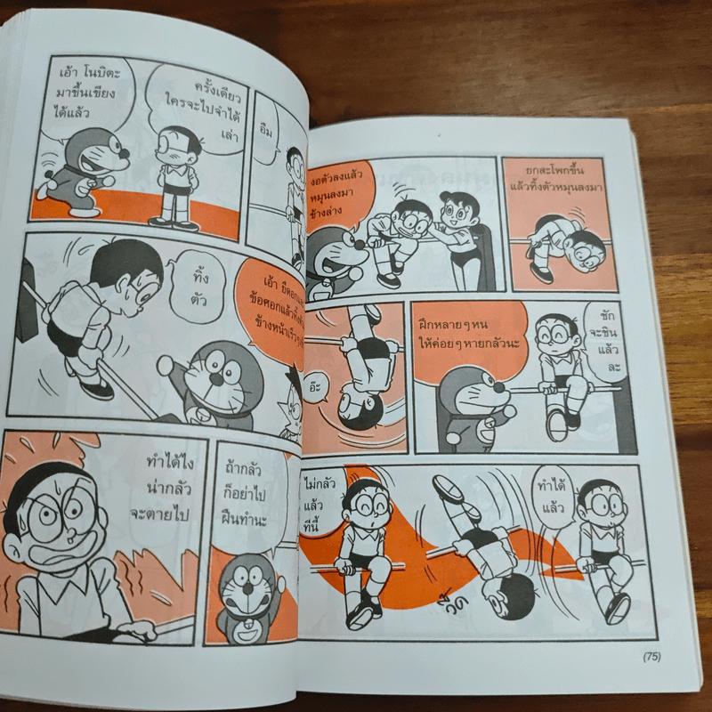 โดเรมอน เล่นกีฬาให้สนุก ยิมนาสติก