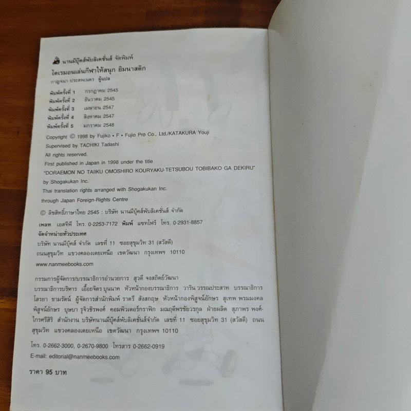 โดเรมอน เล่นกีฬาให้สนุก ยิมนาสติก