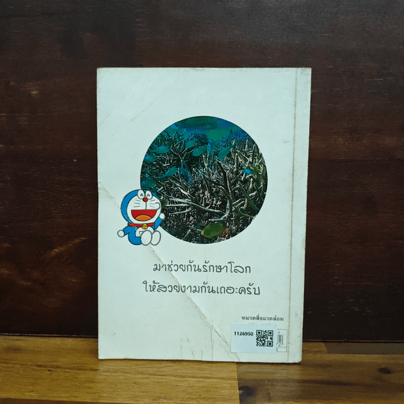 โดเรมอนขบวนการกู้โลก - อังคณา รัตนจันทร์